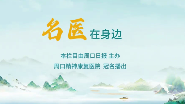 2025第六期《名醫(yī)在身邊》如何分辨日常正常焦慮和焦慮障礙？