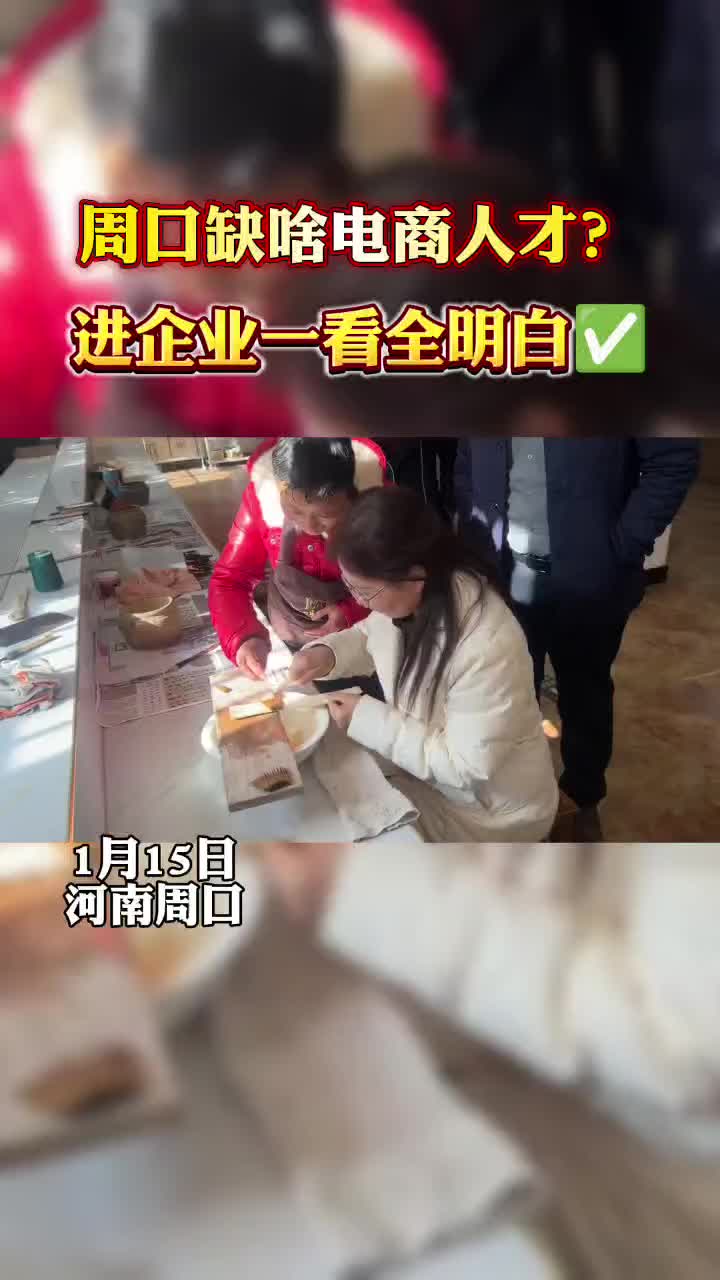 周口缺什么樣的電商人才？?走進(jìn)企業(yè)才知道